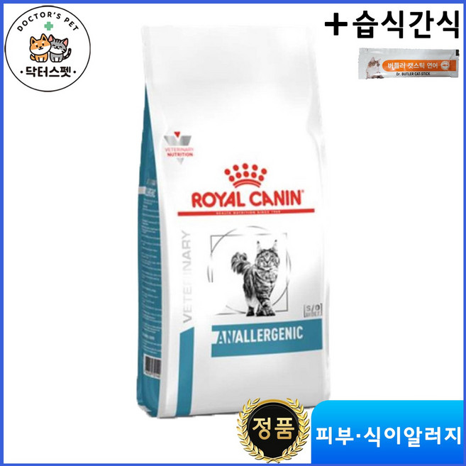 [로얄캐닌] 캣 아날러제닉 2kg 건사료 + 동물병원 전용 습식간식 / 저알러지 사료 / 음식알러지 / 식이알러지 / 가수분해 단백질 사료, 1개