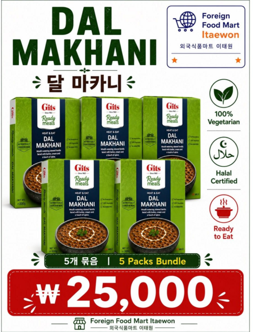 GITS 달 마카니 정통 인도식 렌틸콩 커리 Dal Makhani, 5개, 300g