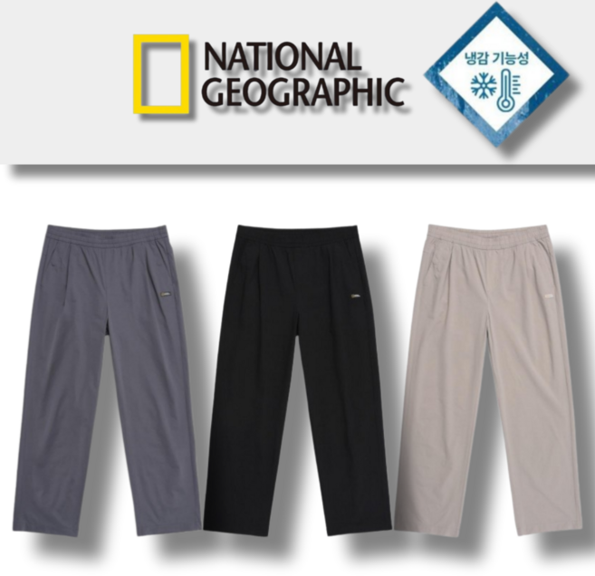 국내매장정품 내셔널지오그래픽 남녀공용 남성바지 여성바지 긴바지 트레이닝바지 등산 캠핑 낚시 야외활동 빅사이즈 특가상품 편한바지 원턱팬츠 냉감 쿨 NATIONAL GEOGRAPHIC