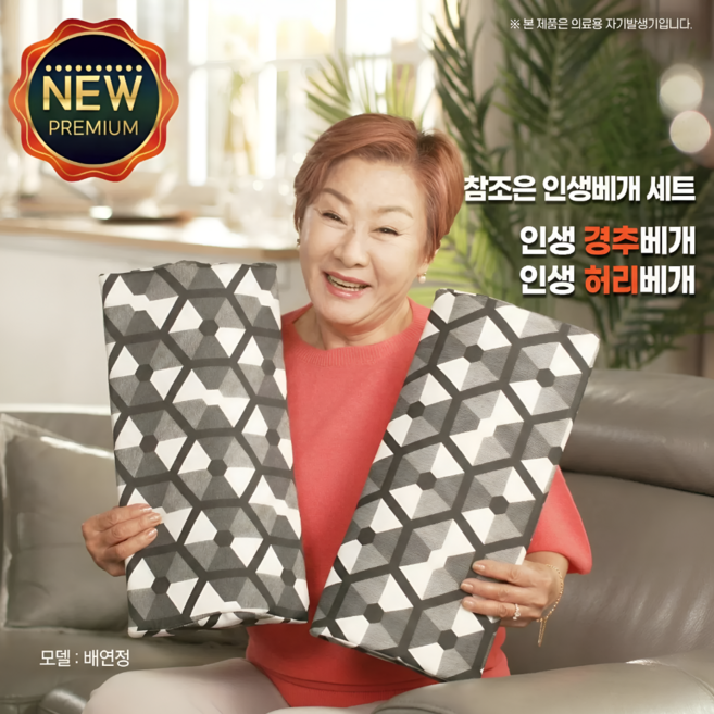 배연정의 참조은 인생 숙면 자석베게 경추 메모리폼형 기능성 경추베개1+허리베개1, 1개, 단일