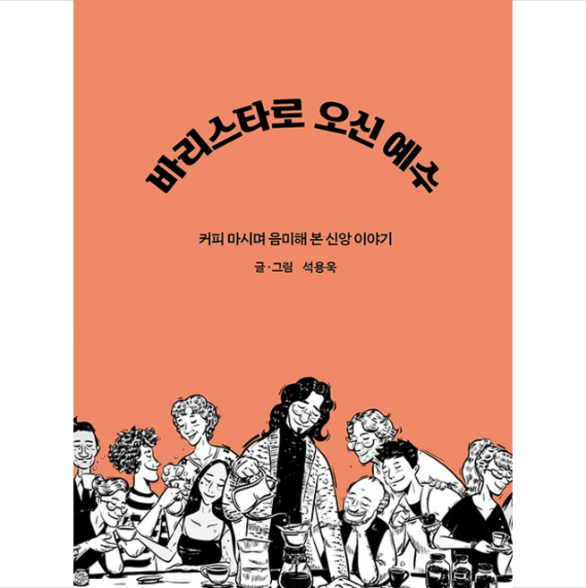 IVP 바리스타로 오신 예수 +미니수첩제공