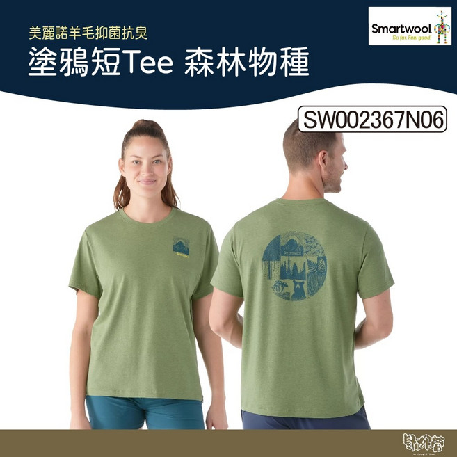 Smartwool 塗鴉短Tee 森林物種 蕨綠 SW002367N06 【野外營】 羊毛衣 美麗諾羊毛 T恤, L