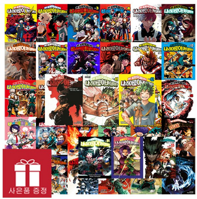 나의 히어로 아카데미아 만화책 1-42세트(전42권) + 굿즈3종(키링+아크릴포스터+일러스트카드)
