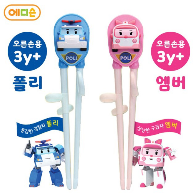로보카폴리 에디슨 젓가락 1단계 2개세트 (폴리+앰버), 본상품선택, 1개