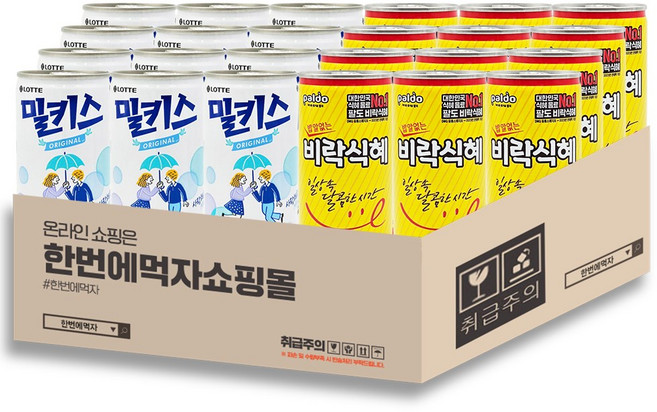 [한번에먹자] 175-190ml 음료 혼합세트 / 밀키스 + 비락식혜 / 각12개씩 총24캔