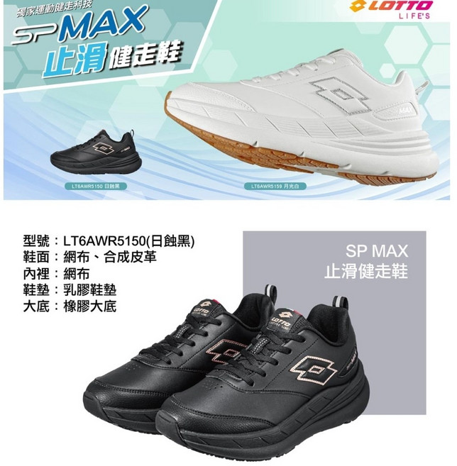 LOTTO SP MAX 止滑健走鞋 LT6AWR5150 網布、合成皮革、乳膠鞋墊