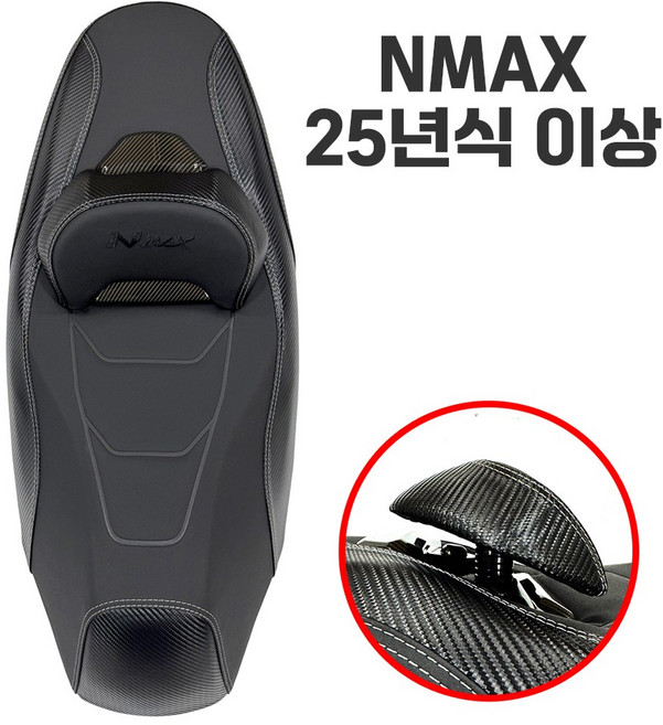 2025-2026 NMAX 컴포트시트 업킷포함 등받이 시트 튜닝, 1개