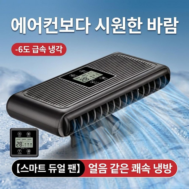 엔진 DF 스마트 어항 냉각기 수조 쿨링팬 수족관 선풍기 온도계 내장 LED 조명 일체형 저소음 강력 풍량, 듀얼 온도제어 풀옵션 조명형, 1