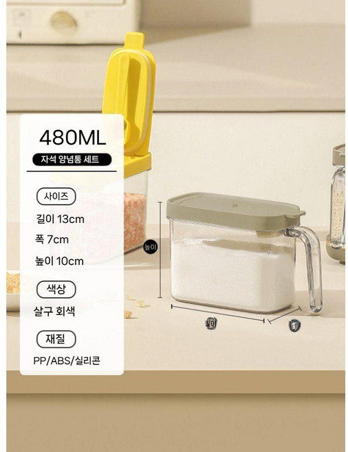 후니직구 자석 스푼 조미료통, 회색 480ml