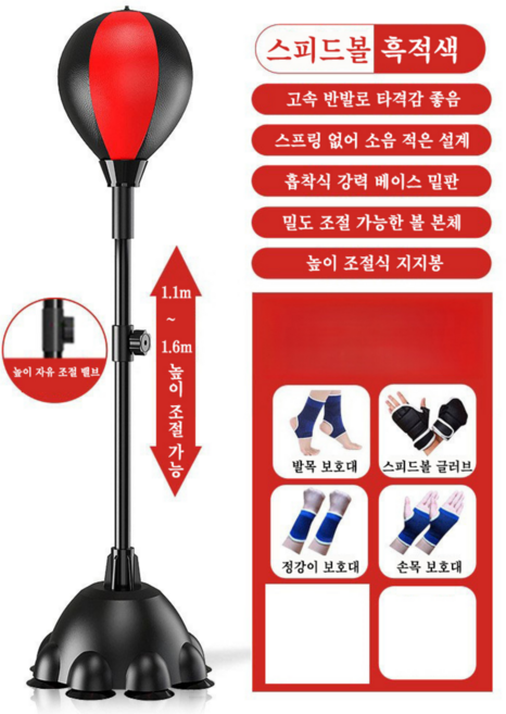 흡착 스탠딩 샌드백 가정용 흡착 스탠딩 샌드백 높이 조절 반응속도 훈련 복싱 기구, 레드