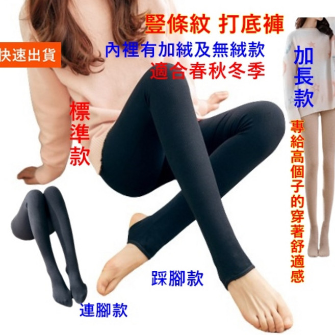 保暖打底褲 九分褲 豎條紋打底褲 踩腳褲 高腰加絨加厚螺紋踩腳褲 女士連腳褲 -