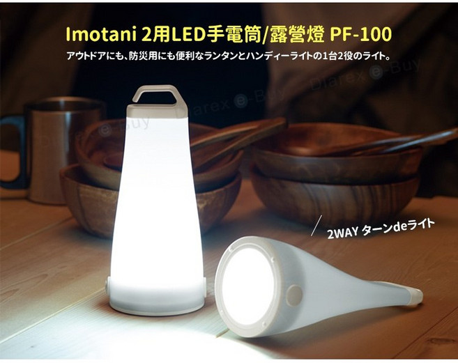Imotani 兩用LED手電筒/露營燈 PF-100 戶外露營野餐適用, 1個