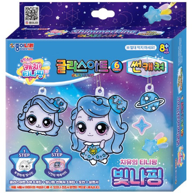 종이나라 / 캐치 티니핑 글라스아트 썬캐쳐 / 캐치티니핑 티니핑글라스아트 썬데코 윈도우아트 윈도우데코 썬데코모빌 스테인드글라스 키링만들기 티니핑키링 물감놀이, 2.빛나핑, 1개