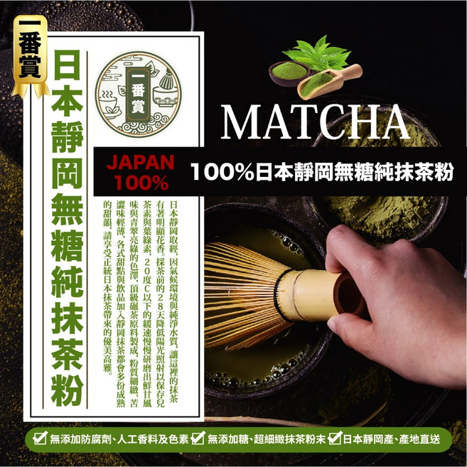 一番賞 日本靜岡無糖純抹茶粉, 1個, 200g, 1個裝