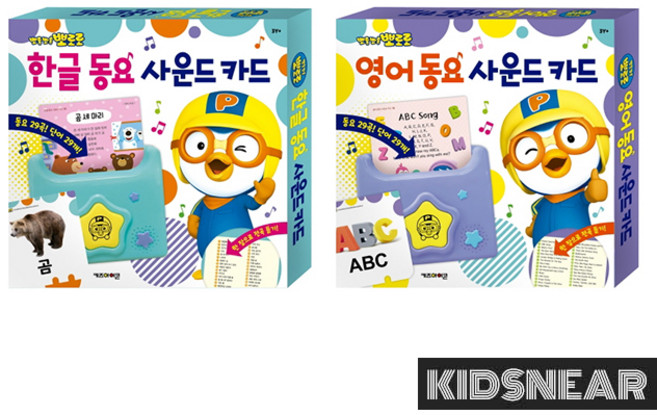 뽀로로 영어동요 사운드 카드, 뽀로로 한글동요사운드카드