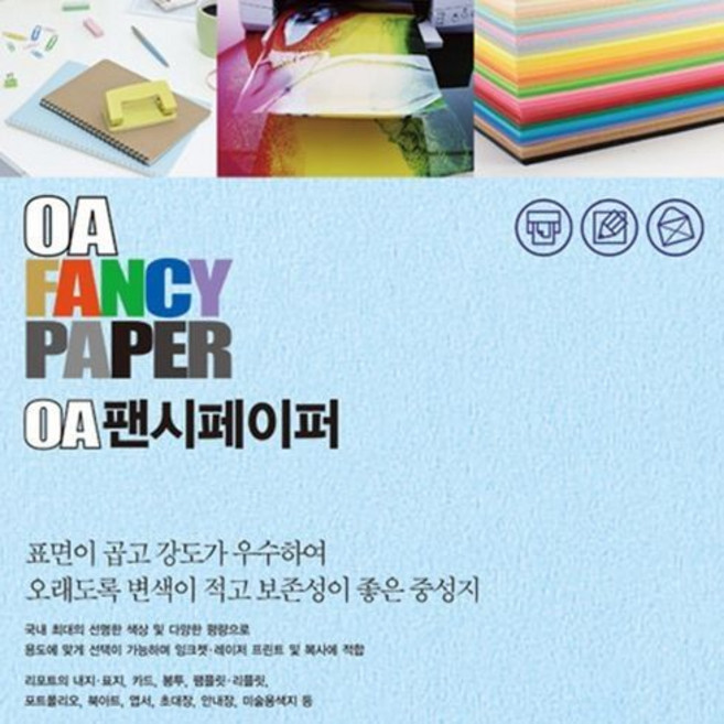 두성 OA 팬시페이퍼 R18 연하늘색, A4, 30개