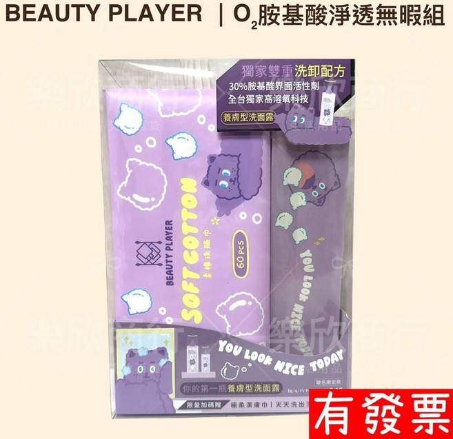 【現貨 Beauty player】BP O₂胺基酸淨透無暇組，胺基酸洗面露溫和清潔，洗卸合一慕斯卸妝，正品公司貨, 1個, 160ml