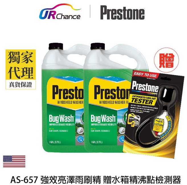 Prestone Bug Wash 強效亮澤雨刷精 免稀釋配方 清潔擋風玻璃, 1個, 2入組(宅配限定)