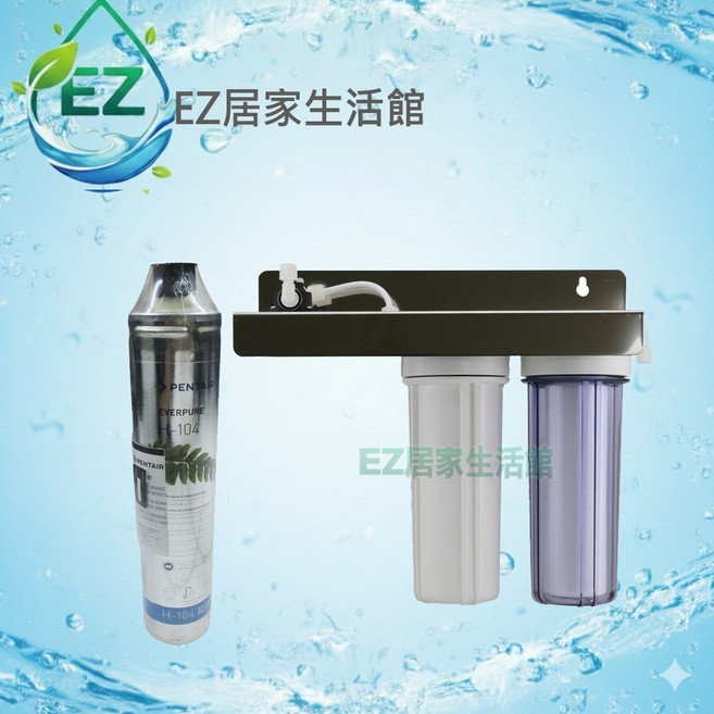 【EZ居家生活館】EVERPURE H104三道不鏽鋼吊片型淨水器《生飲級》搭配NSF濾心 ，平輸全配件, 1個