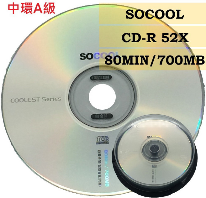 【台灣中環製造】SOCOOL CD-R52X 700mb 10片裝 A級白金片 空白光碟 燒錄片, 1個