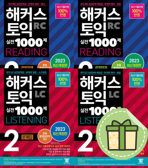 2023 해커스 토익 실전 1000제 2 리스닝 리딩 RC LC 문제집 해설집 #빠른도착#book-in, 해커스 토익 실전 1000제 2 리스닝 문제집