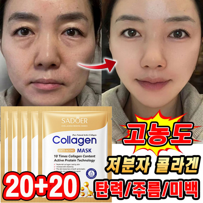 독일 10+10/20+20 콜라겐 마스크팩 리프팅 주름 미백 탄력 개선 25g 선물 랜덤 증정, 20+20(40장), 20개, 1개입