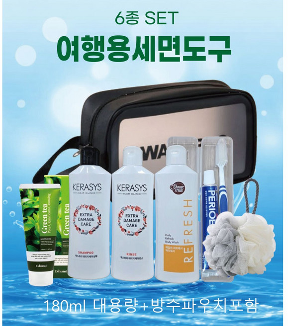 여행용 세면도구 세트 샴푸 린스 바디워시 클렌징폼 치약치솔세트 샤워볼 6종 +방수가방, 1세트