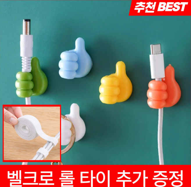 욜로랜드 전선 케이블 정리 홀더 클립 10P 혼합색상(벨크로 롤 타이 증정)