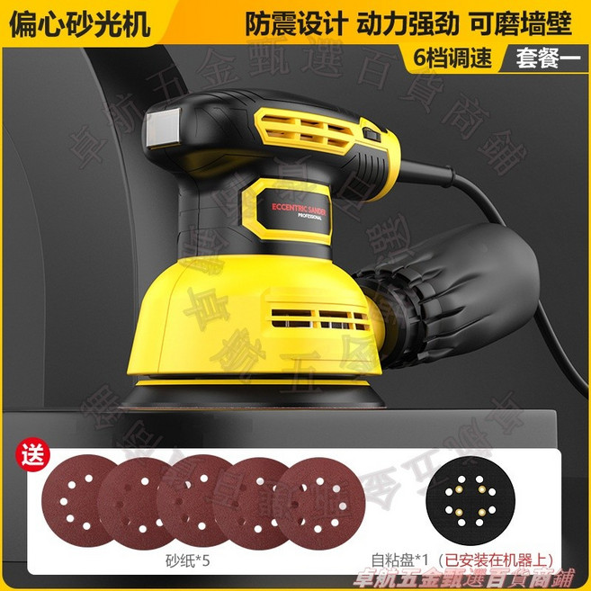 砂紙機 拋光機 6檔調速 磨平收光機 木工家具小型砂光機, 1個, 【110v】黃色+5張砂紙
