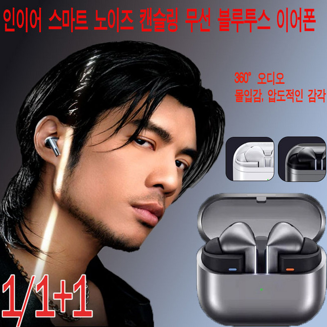 1/1+1인이어 스마트 노이즈 캔슬링 무선 블루투스 이어폰 블루투스 이어폰 고음질 블루투스 이어폰, 흰색+블랙(1+1)