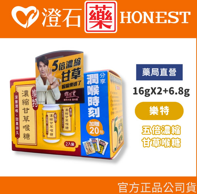 樂特 濃縮甘草喉糖 蜂膠添加 舒緩喉嚨, 1個, 【禮盒】16gx2+6.8g 加贈20包
