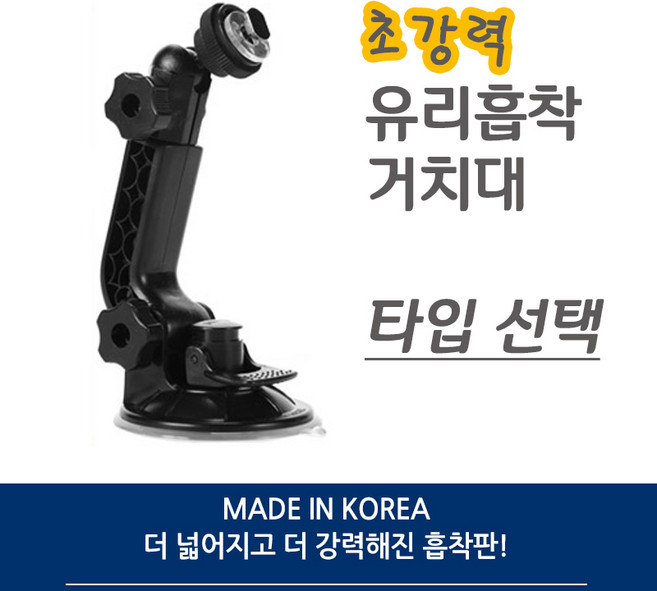 초강력 흡착 거치대 / 아이나비 INAVI LE/M1/G1/ES 등, H. 아이나비 A형