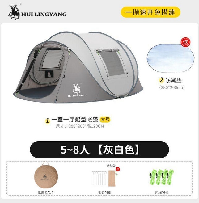 HUI LINGYANG 一拋速開自動帳篷 防雨防曬防蚊, 【5-8人加厚塗銀款】灰白色+ 防潮墊, 1個