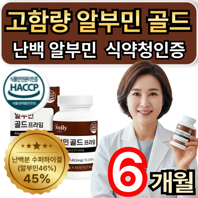 고함량알부민 골드 난백 알부민 정 식약청인증 / 1+1 옵션 이선민 알부민 맥스 플러스 증정 휘게라이프, 6개, 60정