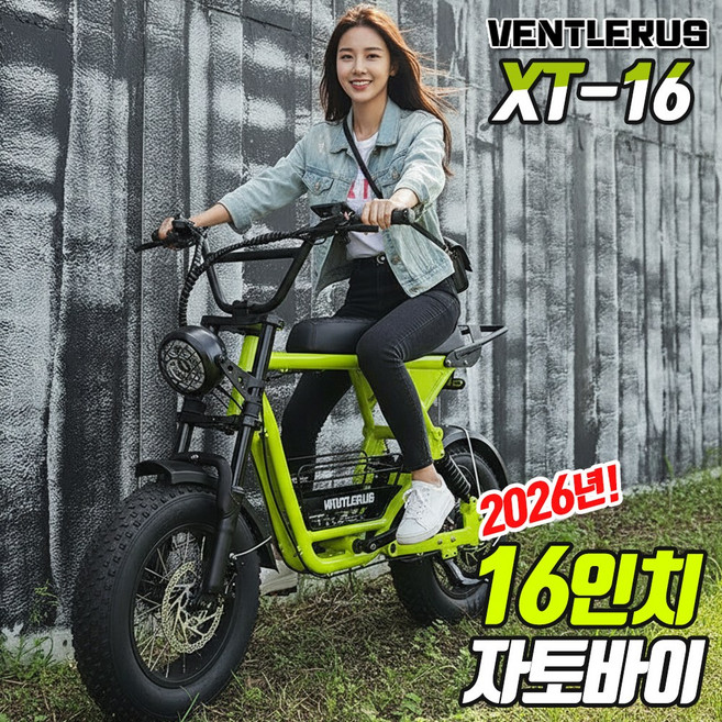 2026년 벤틀러스 XT16 전기 자토바이 16인치 팻바이크 48V 500W 20Ah 삼성셀, 라임, 알루미늄