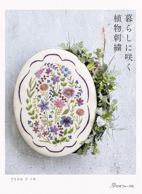 日本 vogue社 Atelier de Nora 生活植物刺繡書, 日本VOGUE社