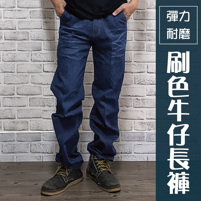 伸縮彈力牛仔長褲 經典藍色丹寧褲 抓痕刷色設計