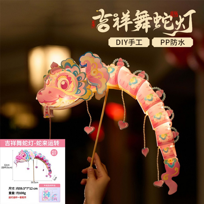 蛇年手提創意燈籠 2025元宵燈籠 春節兒童DIY燈籠, 1個, 【I款】手提蛇年燈籠DIY(粉色)