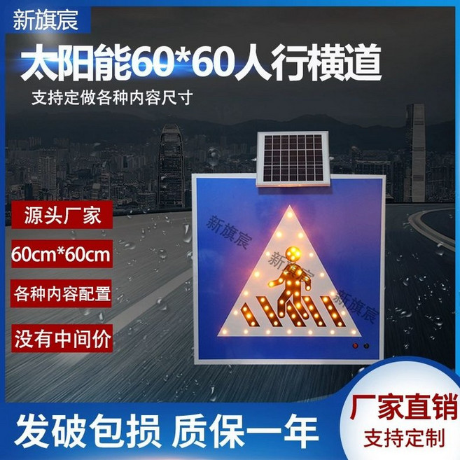 차량 유도등 공사중 점멸등 태양광 싸인보드 난간 투명, 60x60 보행자 횡단보도, 1개