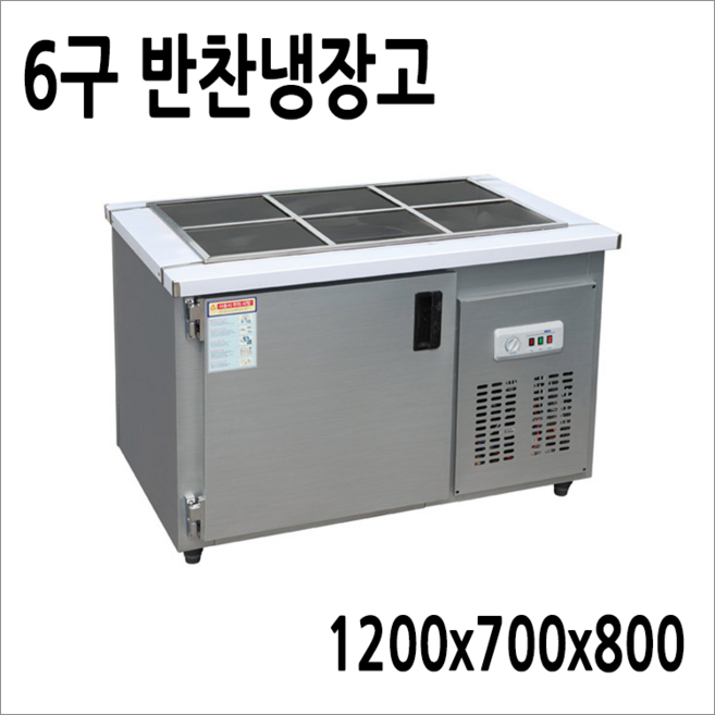 FRIO 반찬냉장고 테이블 앞작업대냉장고 김밥토핑냉장고 900 1200 1500, 반찬냉장고6구 1200x700