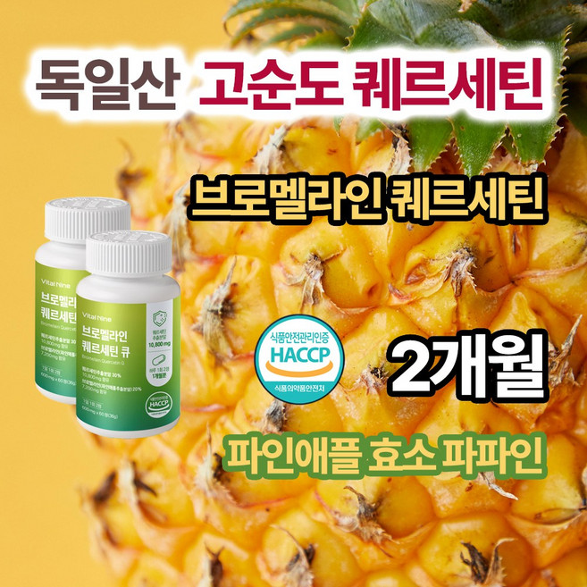 네이처업 프리미엄 퀘르세틴 브로멜라인파파야 HACCP인증, 2개, 60정