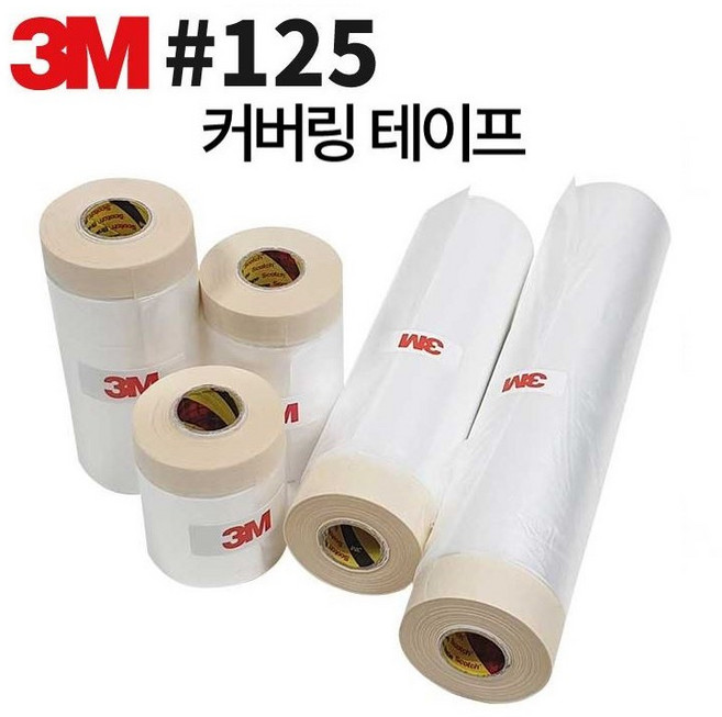 3M 125 커버링 테이프 페인트 도장 도색 보양 작업, 650mmx20m, 1개