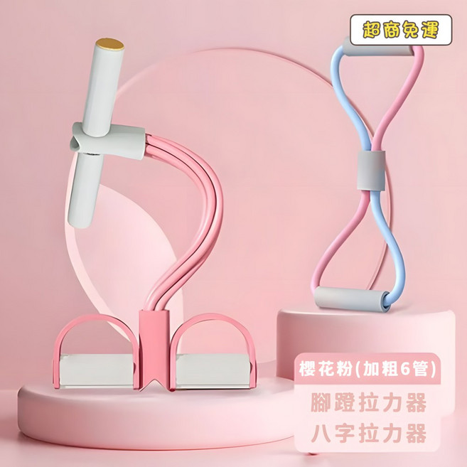 Li-Ning 腳蹬拉力器 健身拉繩, 1個, 【兩件套】粉色四管腳蹬器+彩色八字拉力器