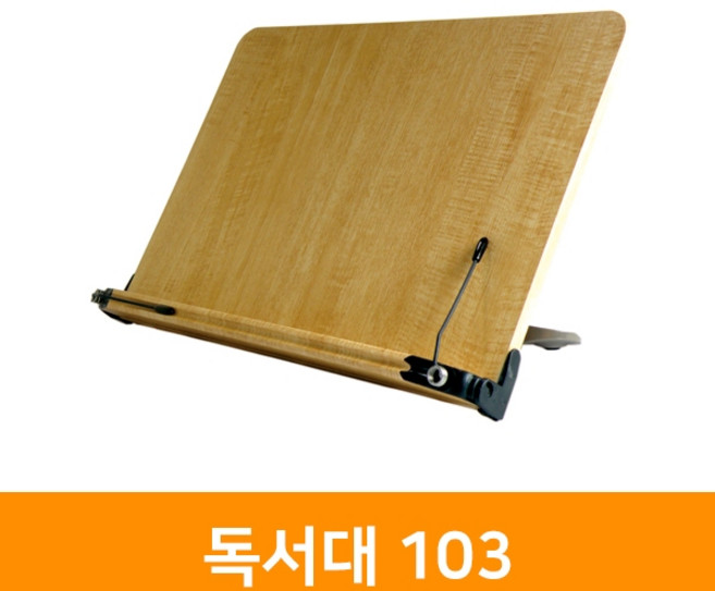 독서대-103