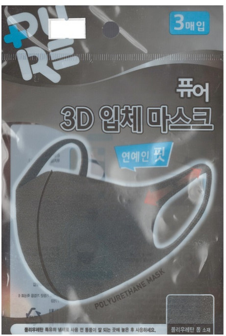 퓨어 보성 퓨어 3d 입체마스크 블랙 3매