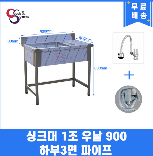 업소용싱크대 1조 우날 900 하부3면파이프 업소용개수대 스텐싱크대 주방싱크대, 자바라수전추가