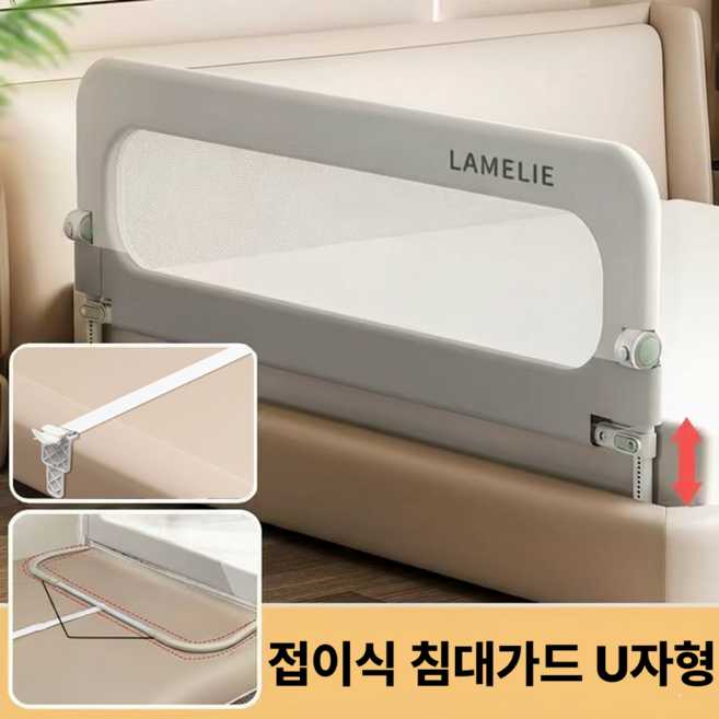 라멜리 침대가드 낙상방지 접이식 U자형, 2중 스트랩 포함, 화이트 그레이