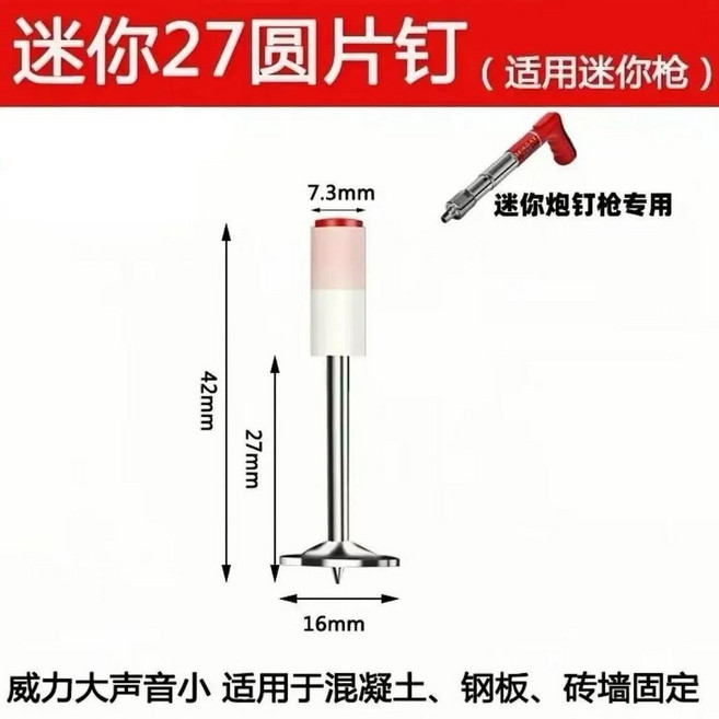 迷妳炮釘 射釘吊頂壹體釘水泥消防釘管卡釘, 1個, 迷妳27mm圓片釘【10個】