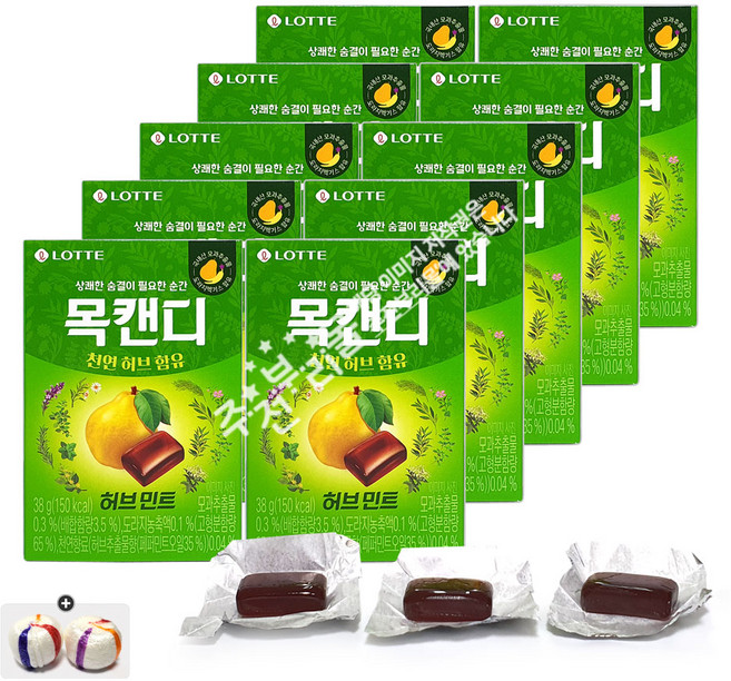 롯데 목캔디 허브민트 (케이스) x 10개+자색옥춘사탕 20g 번들세트, 1세트, 380g