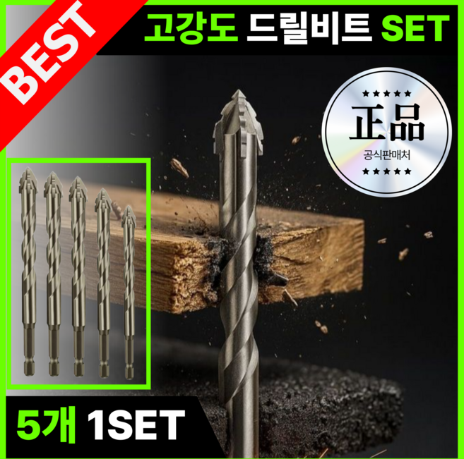 그린델 고강도 만능 드릴비트 세트 콘크리트 알루미늄 스테인레스 타일 석재 대리석